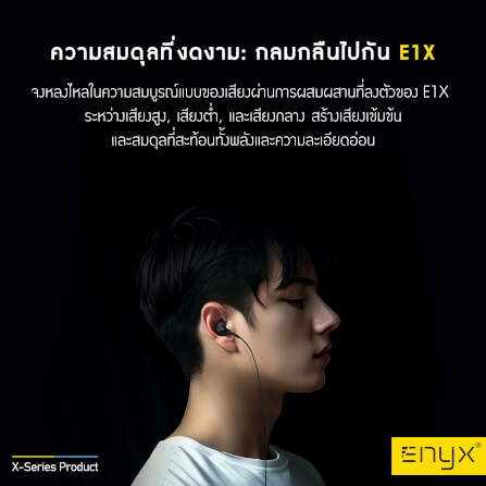 หูฟัง อินเอียร์ ENYX รุ่น E1X 3.5MM และ TYPE-C เสียงดี เบสแน่น ของแท้100% มีไมโครโฟน สายสนทนา เซอร์ราวรอบทิศทาง_6